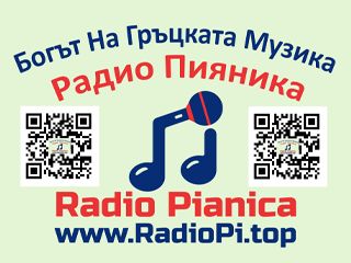 Radio Pianica / Радио Пияника - Пловдив