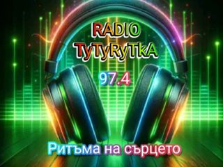 Радио Тутурутка 97.4 Европа - Варна