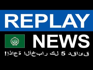 Replay News Arabic - Internet