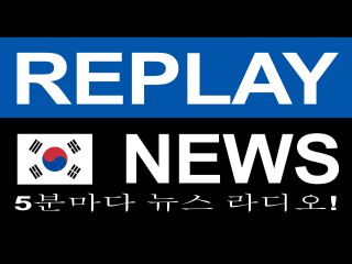 Replay News Korean - Internet