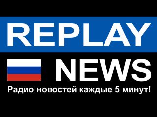 Replay News Russian - Internet